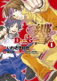 Dear Girl: Stories - Hibiki
