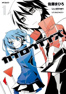 Kagerou Daze