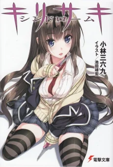 Kirisaki Syndrome
