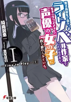 Danshi Koukousei de Urekko Light Novel Sakka wo Shiteiru keredo, Toshishita no Classmate de Seiyuu no Onnanoko ni Kubi wo Shimerareteiru.