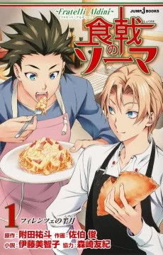 Shokugeki no Souma: Fratelli Aldini
