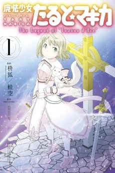 Puella Magi Tart Magica: The Legend of "Jeanne d'Arc"
