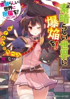 Konosuba: An Explosion on This Wonderful World!