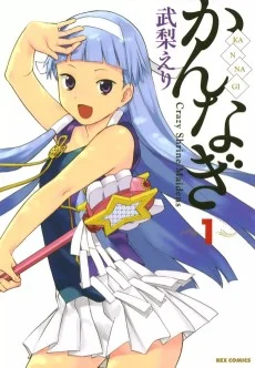 Kannagi: Crazy Shrine Maidens