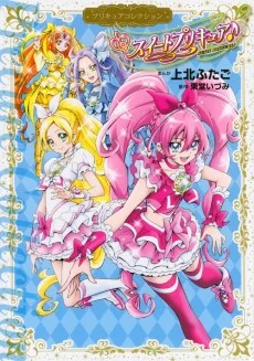 Suite Precure♪