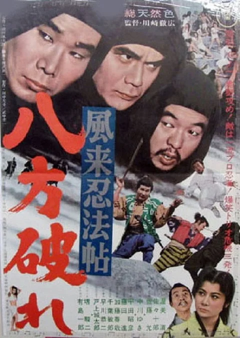 風来忍法帖 八方破れ