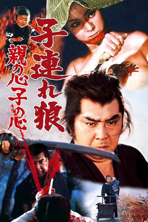 Lone Wolf and Cub: Baby Cart in Peril