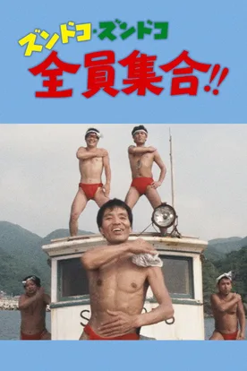 Zundoko Zundoko, Everybody Gather!!