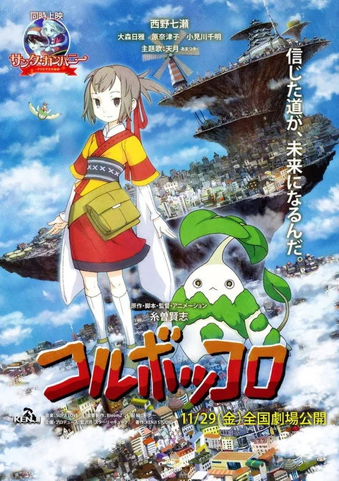 Coluboccoro - Theatrical Version