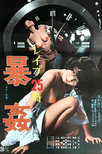 Rape! 13th Hour