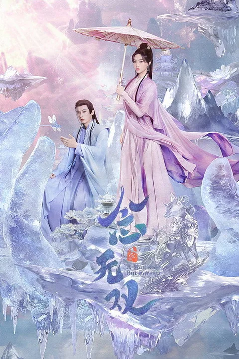 念无双
