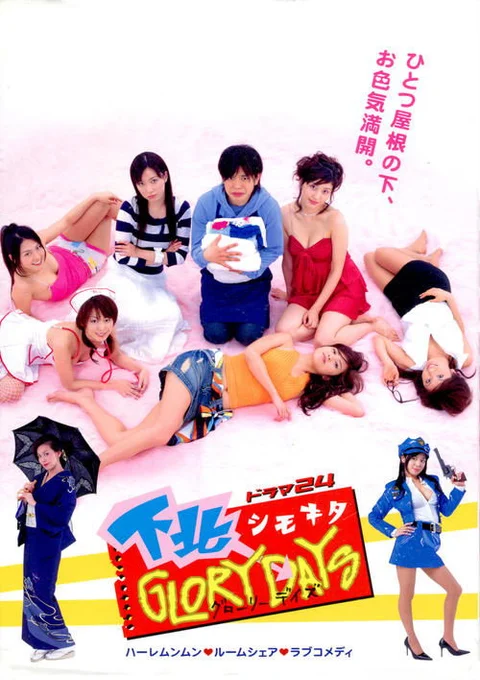 Shimokita GLORY DAYS