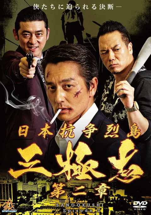 Nihon Koso Retto — Sangokushi 2
