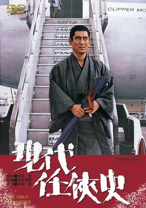 Yakuza of the Present