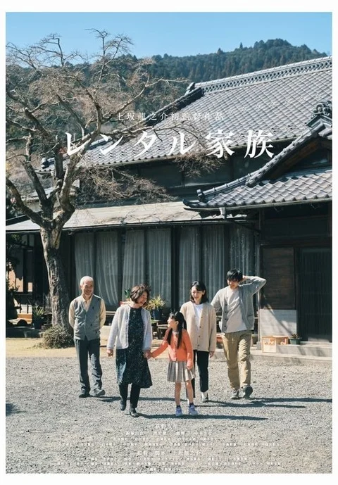 Rental Family