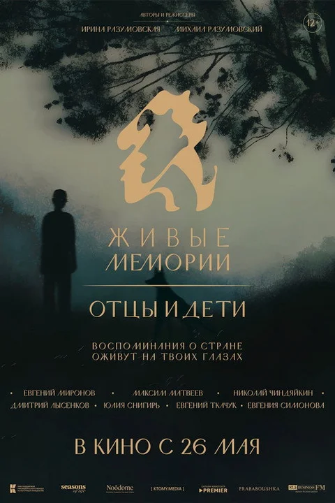 Living Memorials. Fathers and Children
