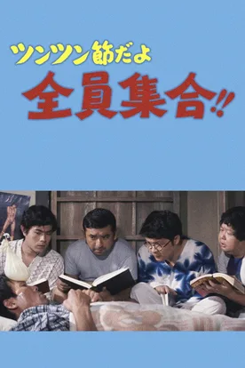 It's the Tsun-Tsun style, Everybody Gather!!