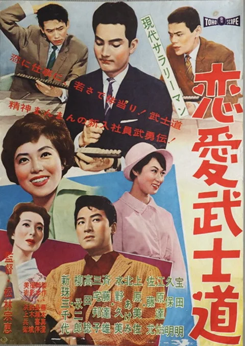 Modern Salaryman: Bushido Romance