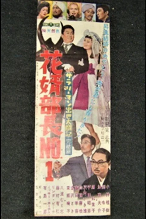 Diary of a Successful Salaryman • Conclusion-Bridegroom: Manager No.1