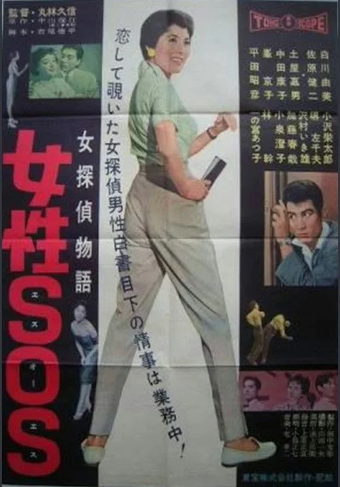 Female Detective Story: S.O.S Woman