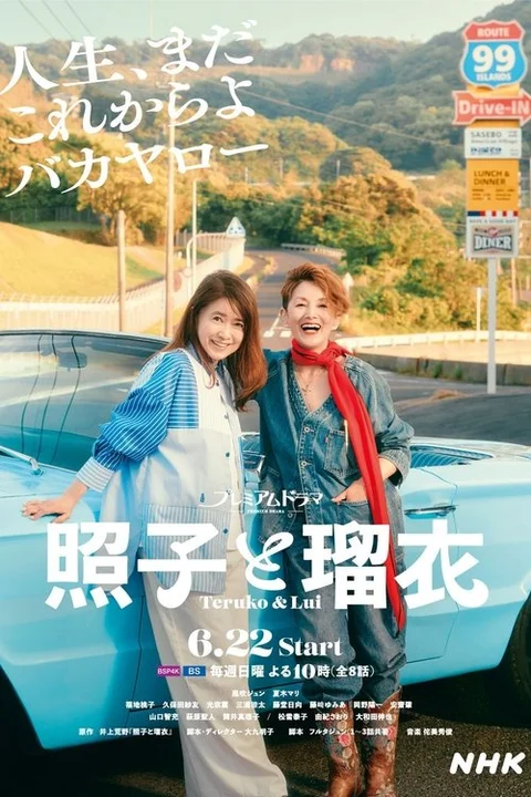 Teruko & Lui