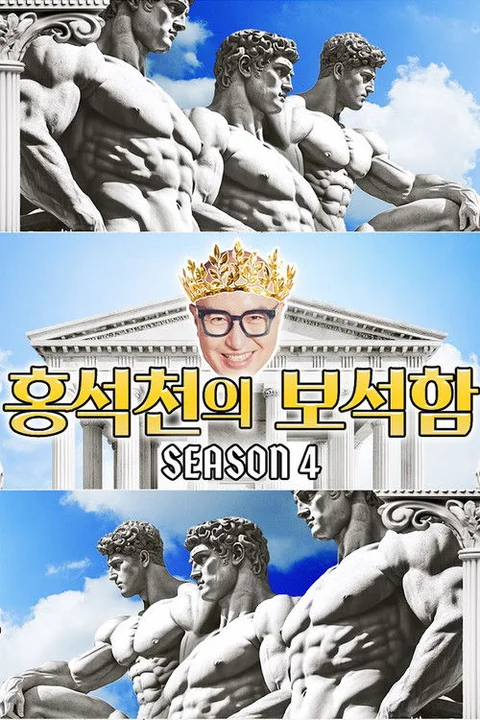 Hong Seok-cheon's Jewelry Box