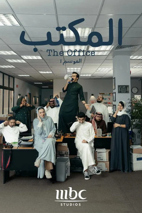 The Office (SA)
