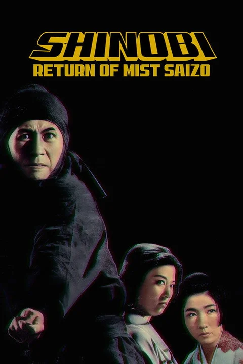 Shinobi No Mono 5: Return of Mist Saizo