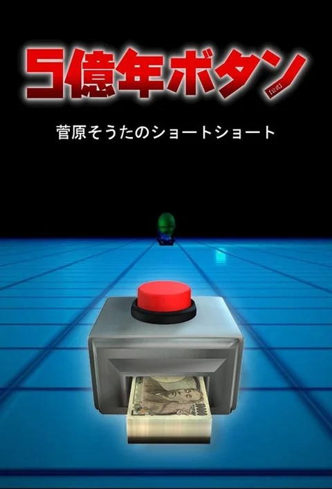 500 Million Year Button
