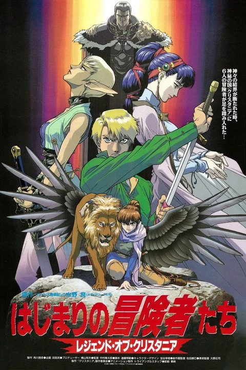 Legend of Crystania: The Motion Picture