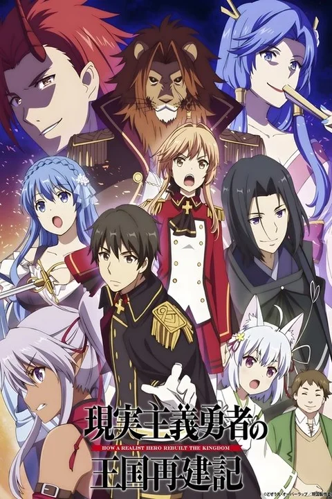 A Realist Hero's Kingdom Restoration Chronicle