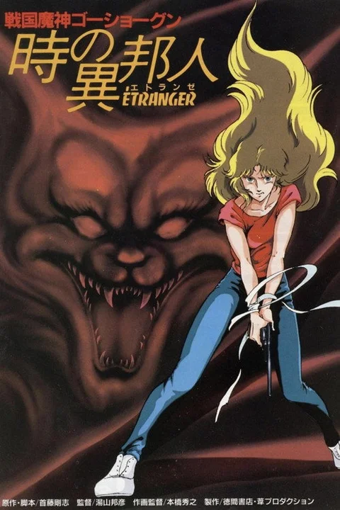 Goshogun Etranger