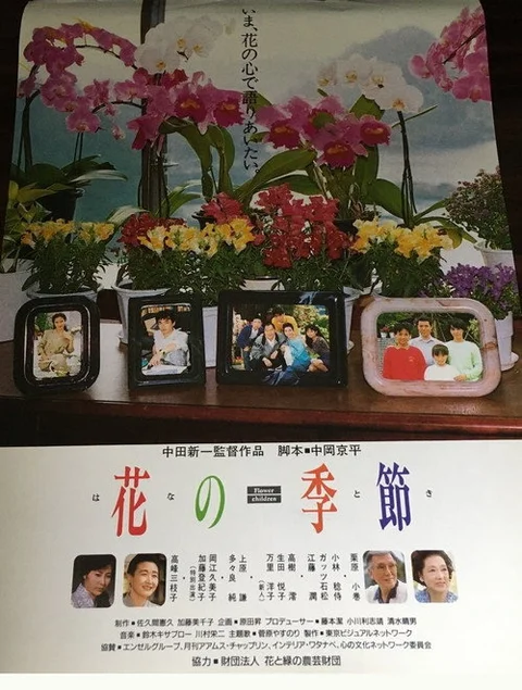 Flower Season
