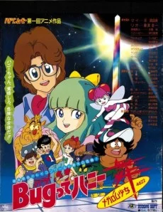Bug tte Honey: Megaromu Shoujo Mai 4622