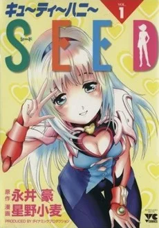 Cutie Honey SEED