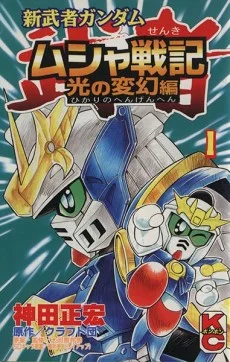 Musha Senki: Hakari no Hengen-hen