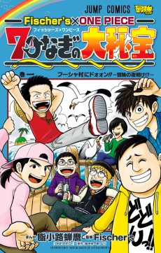 Fischer's x ONE PIECE: 7-tsunagi no Daihihou