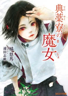 Tenyaku-ryou no Majo