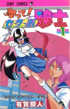 Matte! Sailor Fuku Kishi
