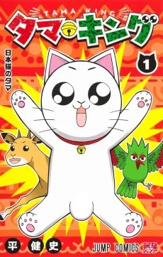 Tama King
