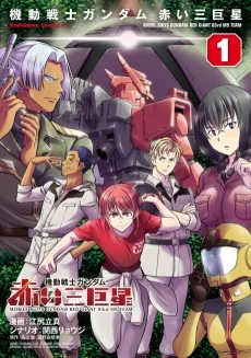Kidou Senshi Gundam Akai San Kyosei