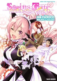 Steins;Gate: Hiyoku Renri no +Nyan2 Crisis☆