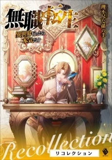Mushoku Tensei: Jobless Reincarnation – Recollections