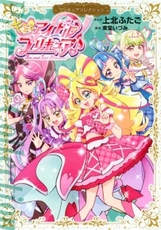 Kimi to Idol Precure♪ Precure Collection
