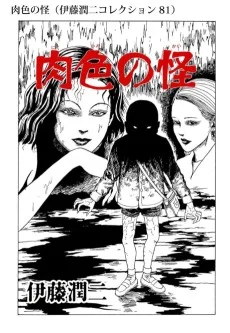 Flesh-Colored Mystery