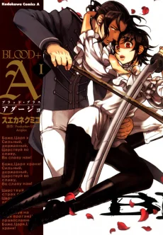 Blood+ Adagio