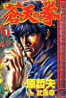 Fist of the Blue Sky