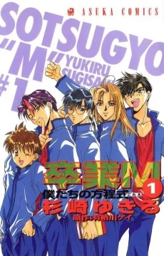 Sotsugyou M