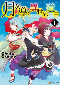 Tsukimichi: Moonlit Fantasy