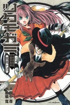 Tsukumogami: Teito Jouhoubu Tokken Chohouin 007-shiki
